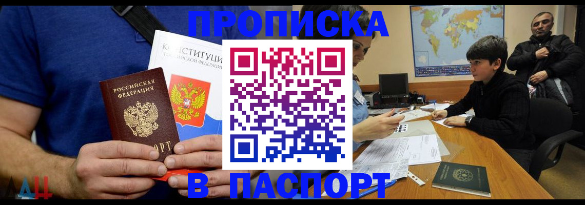 прописка для работы в Шимановске