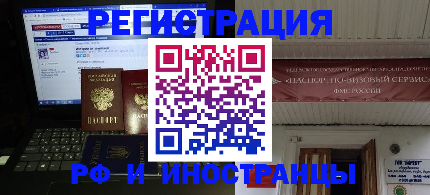 временная регистрация недорого в Шимановске