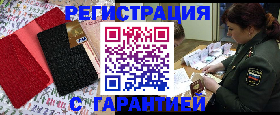 временная регистрация 2025 в Шимановске